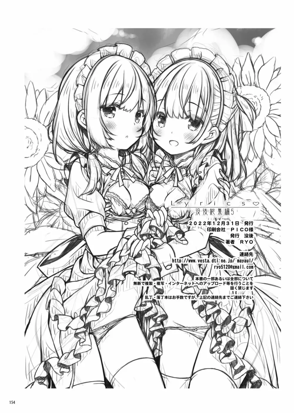 Lyrics♥ -没後総集編5- - page172