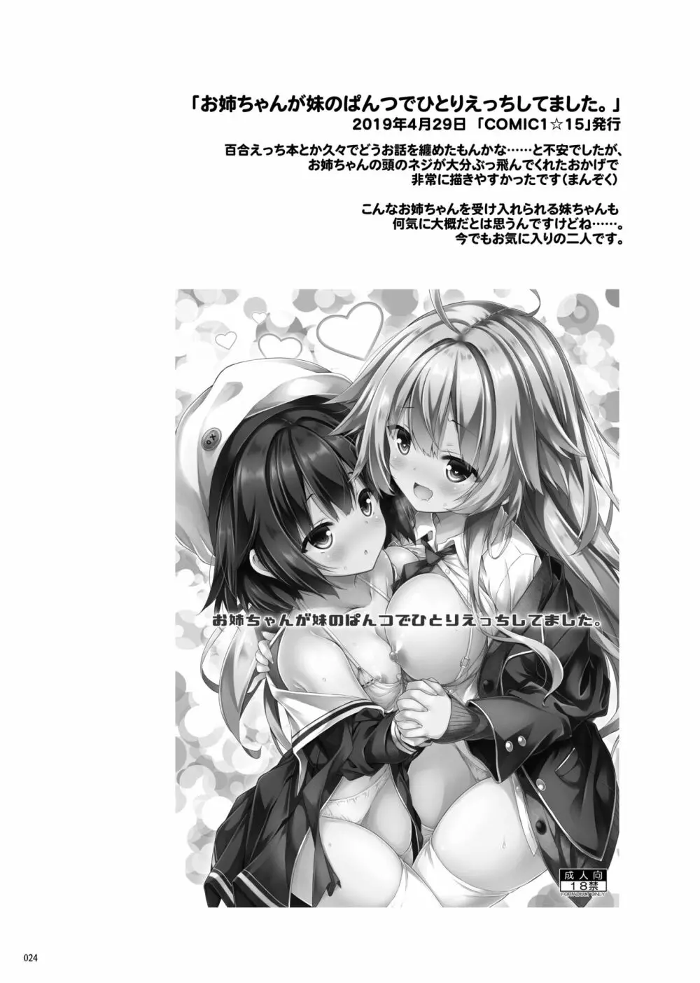 Lyrics♥ -没後総集編5- - page23