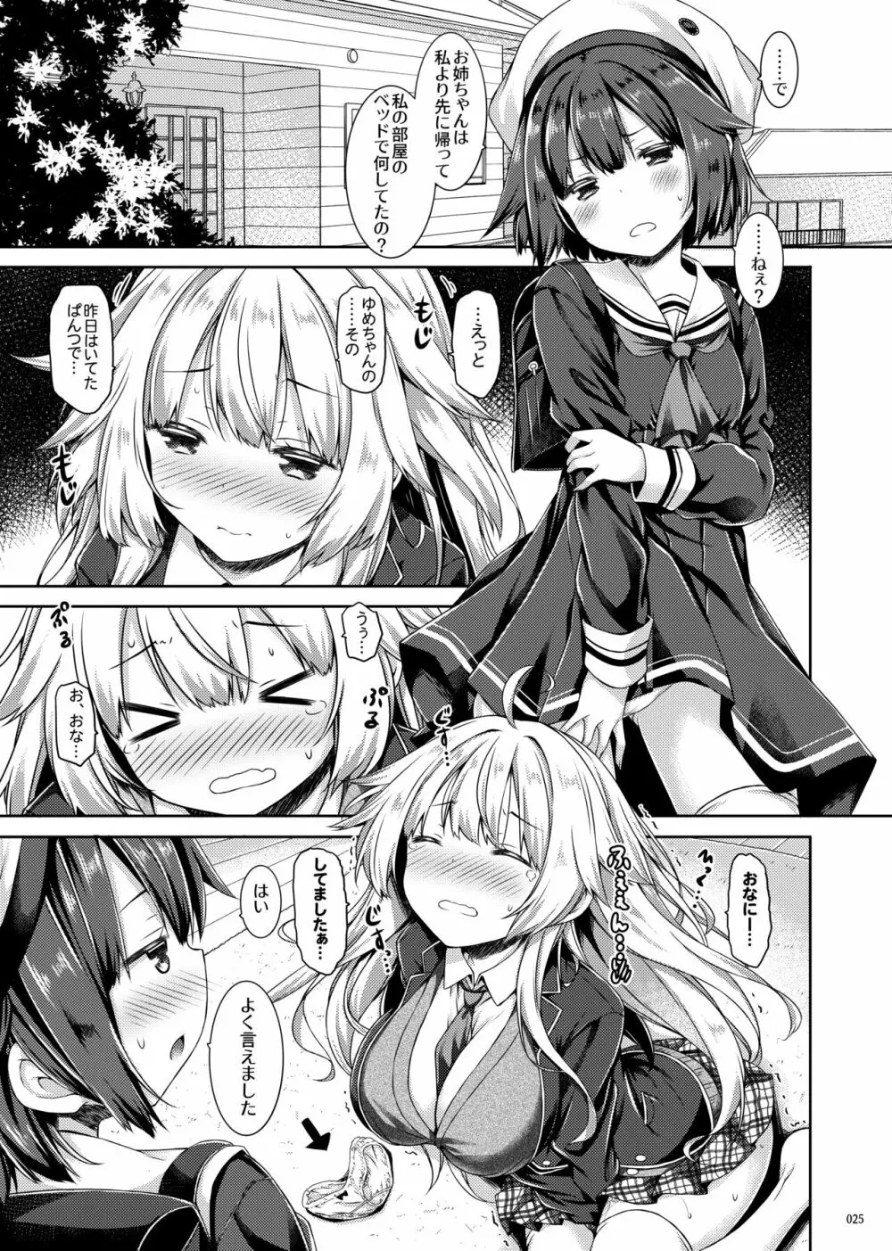 Lyrics♥ -没後総集編5- - page24