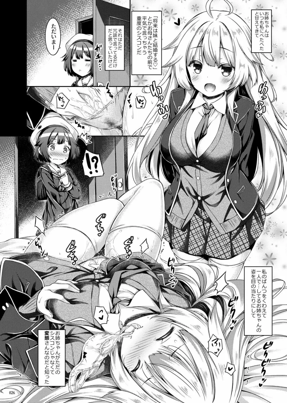 Lyrics♥ -没後総集編5- - page25