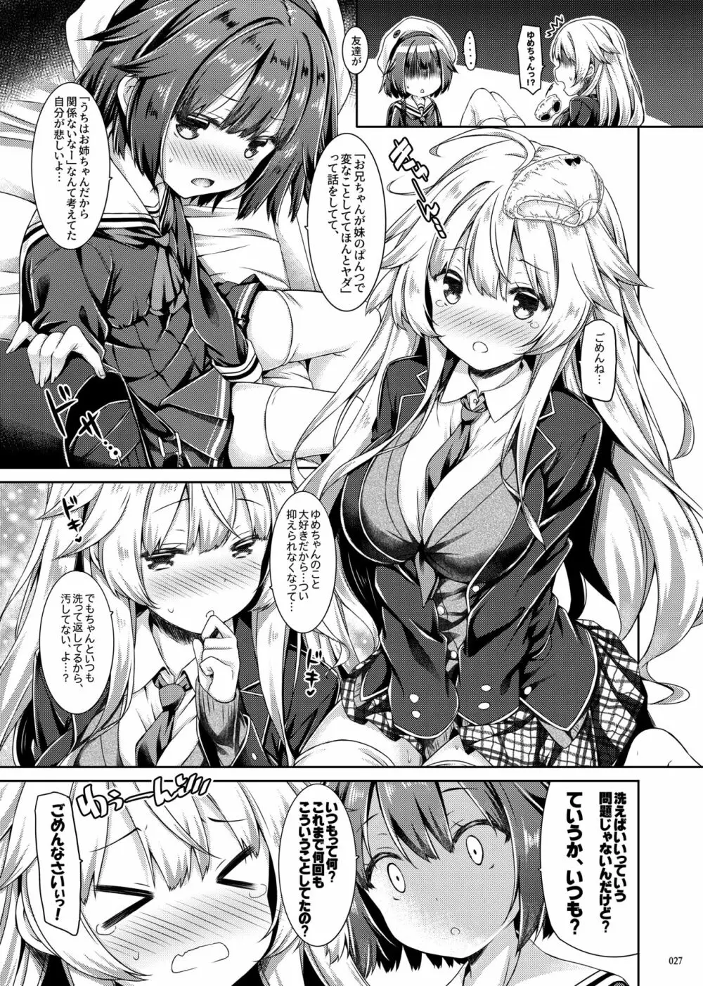 Lyrics♥ -没後総集編5- - page26