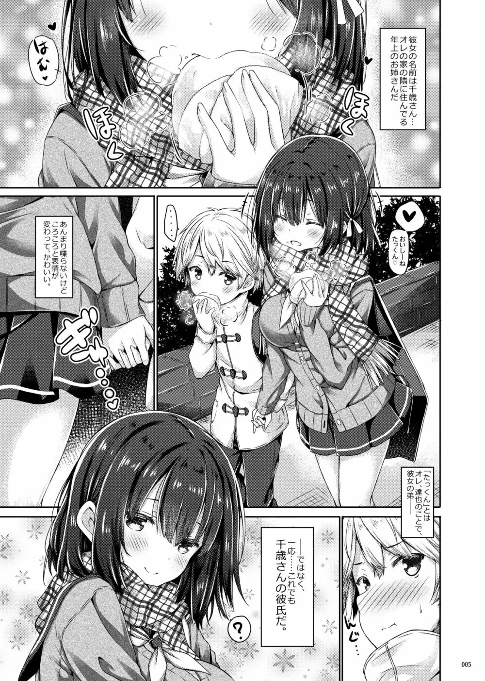 Lyrics♥ -没後総集編5- - page4