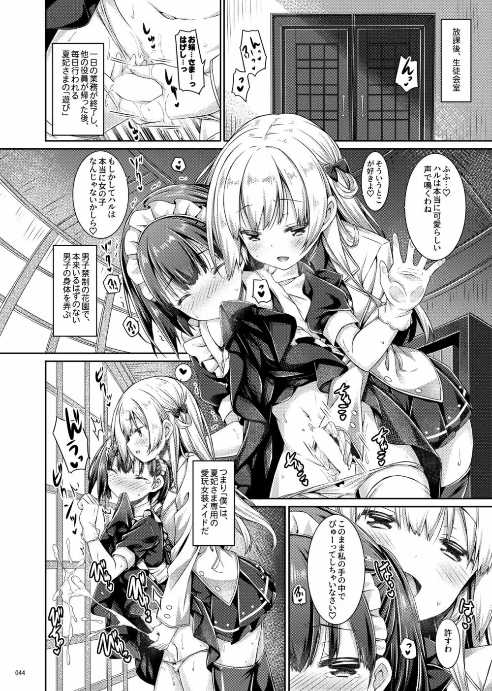 Lyrics♥ -没後総集編5- - page43