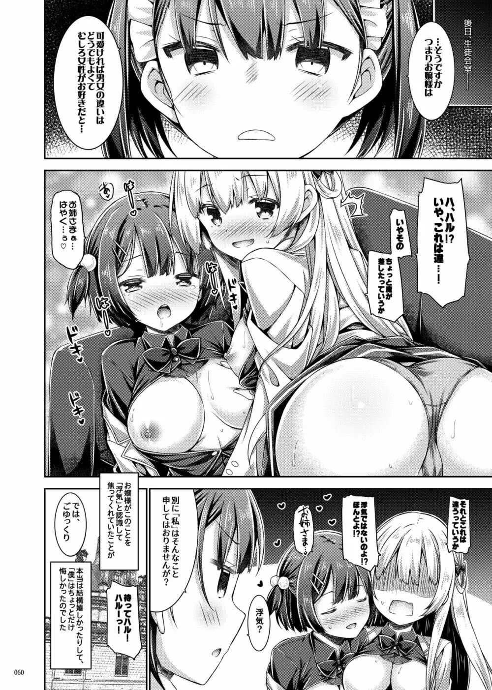 Lyrics♥ -没後総集編5- - page59