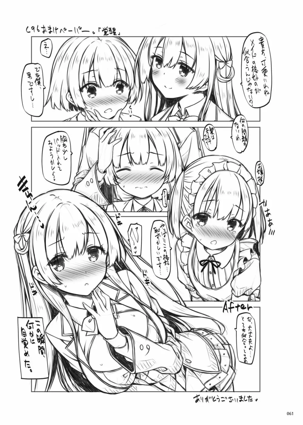 Lyrics♥ -没後総集編5- - page60