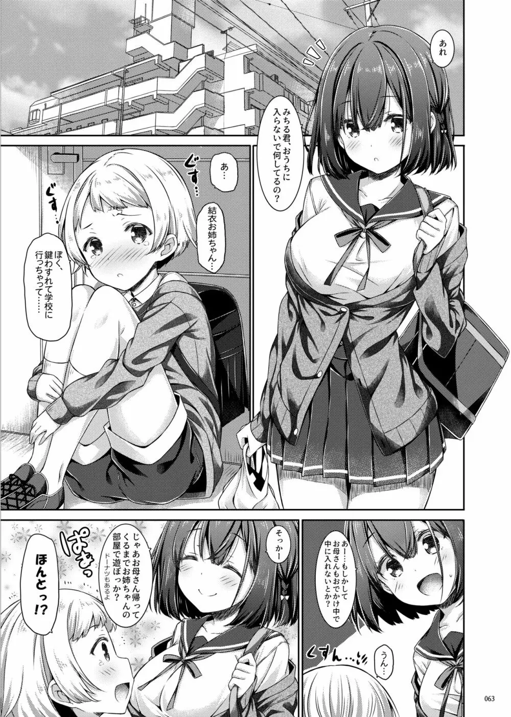 Lyrics♥ -没後総集編5- - page62