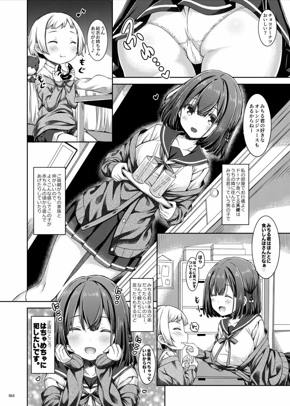 Lyrics♥ -没後総集編5- - page63