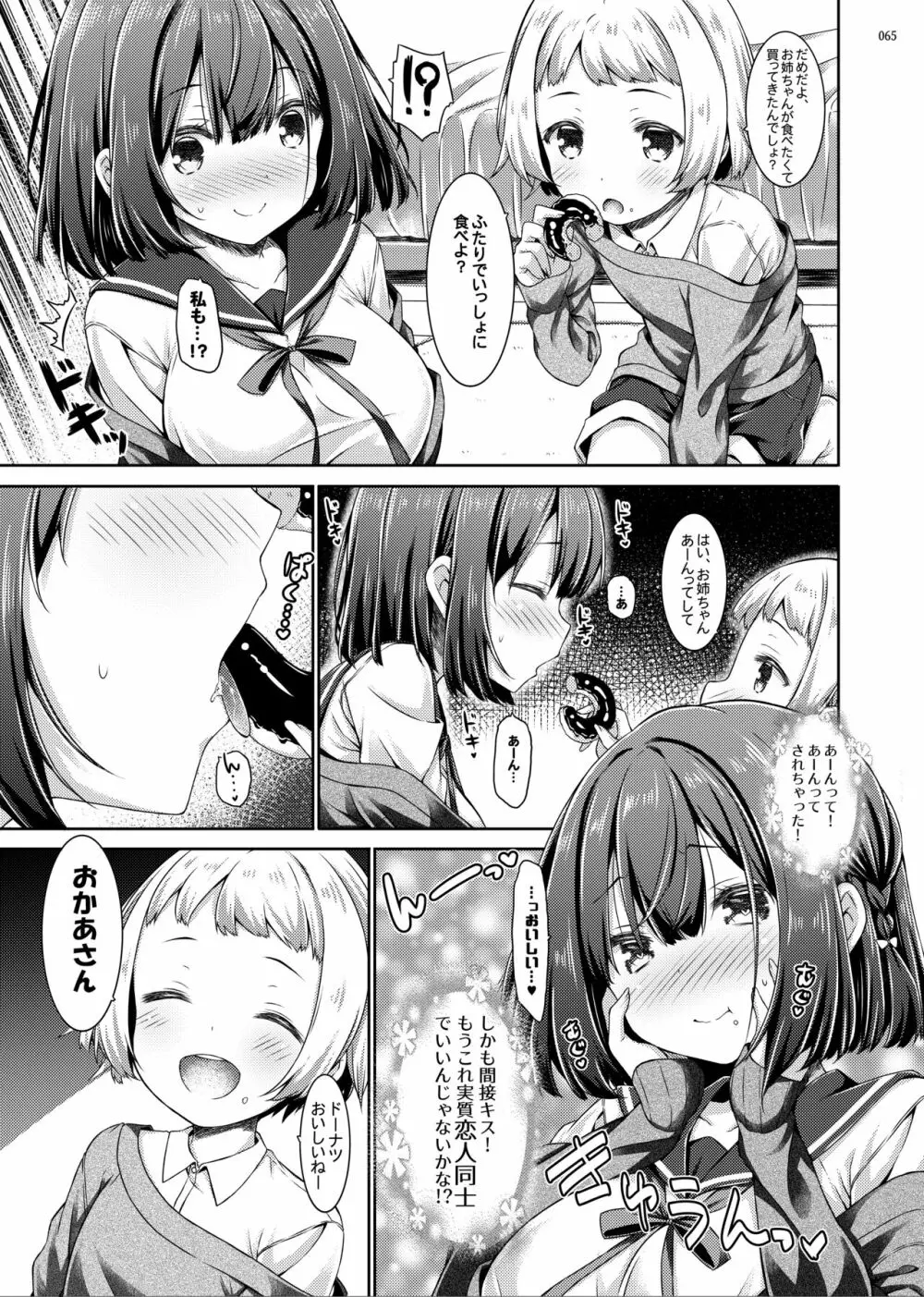 Lyrics♥ -没後総集編5- - page64