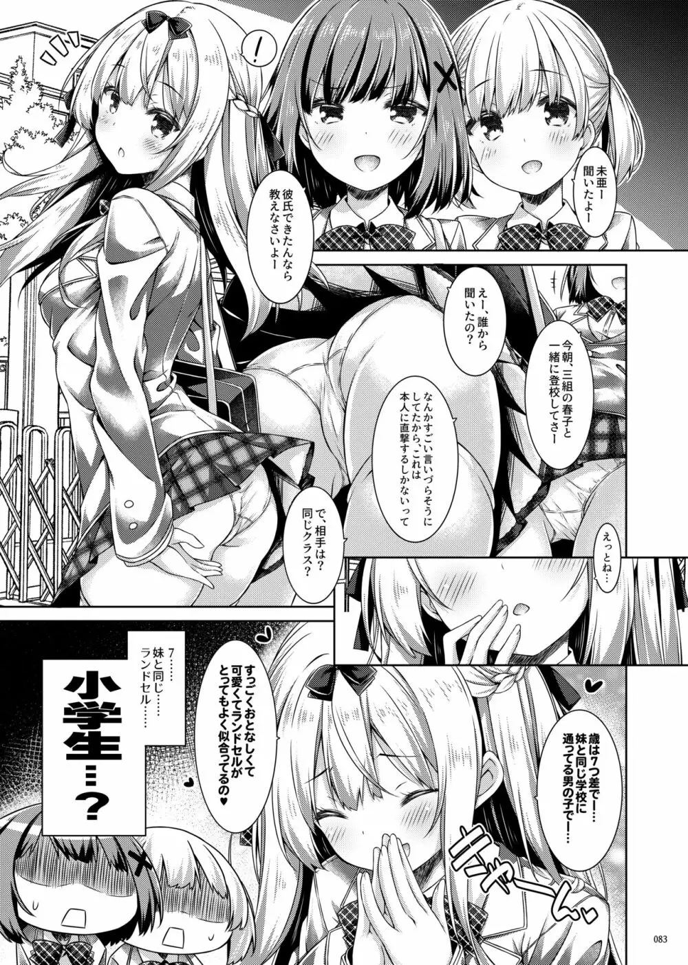 Lyrics♥ -没後総集編5- - page82