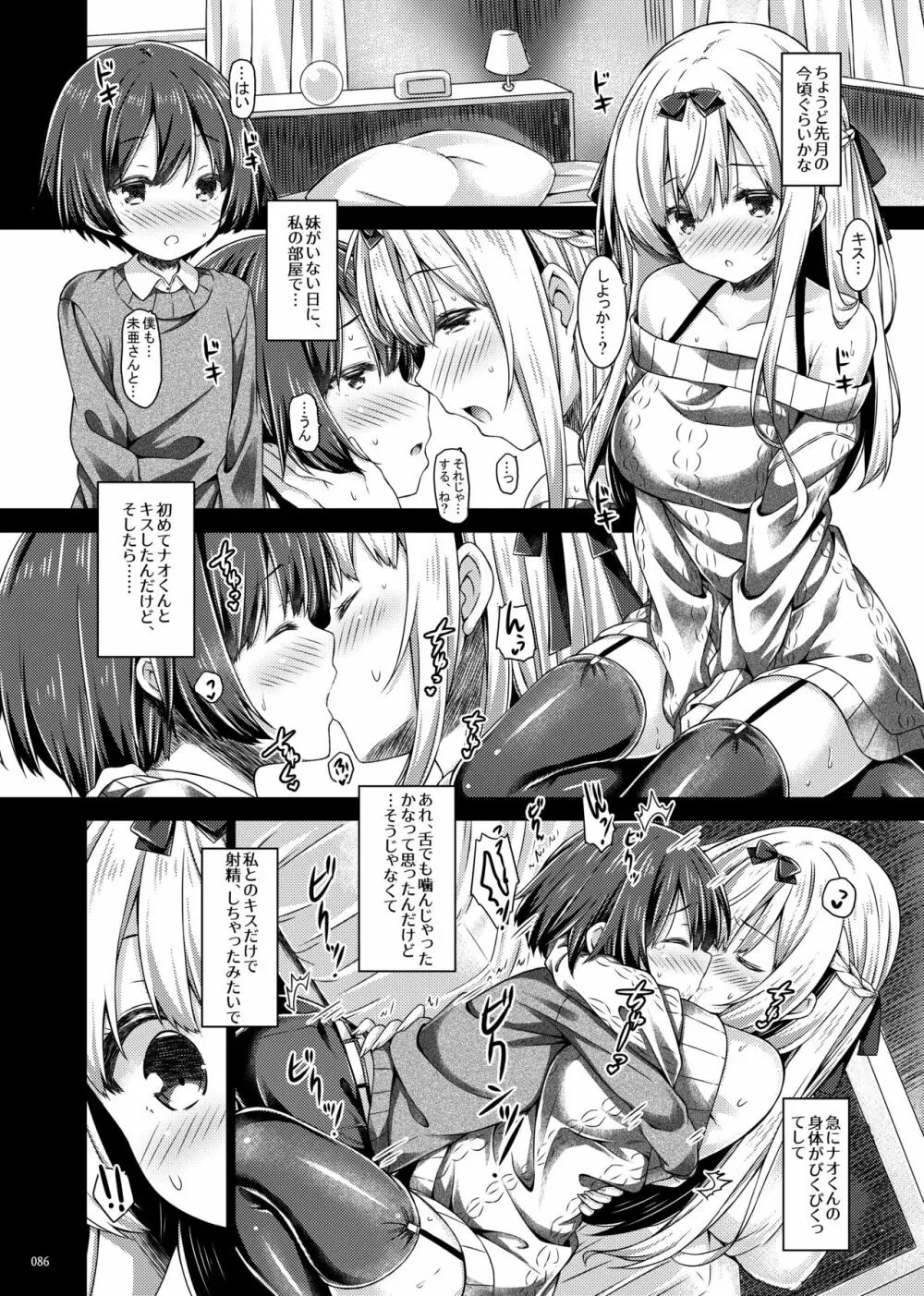 Lyrics♥ -没後総集編5- - page85