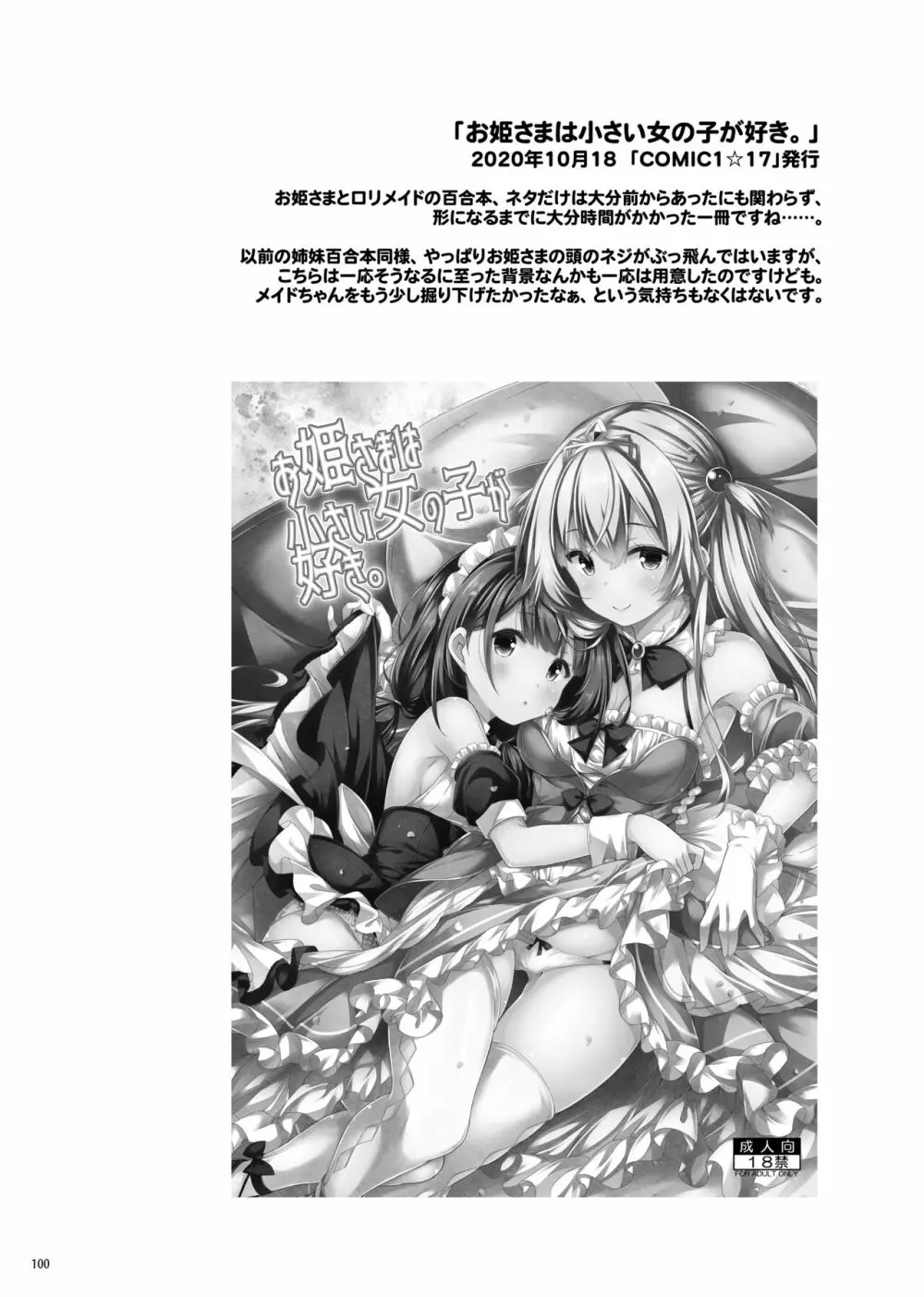 Lyrics♥ -没後総集編5- - page99