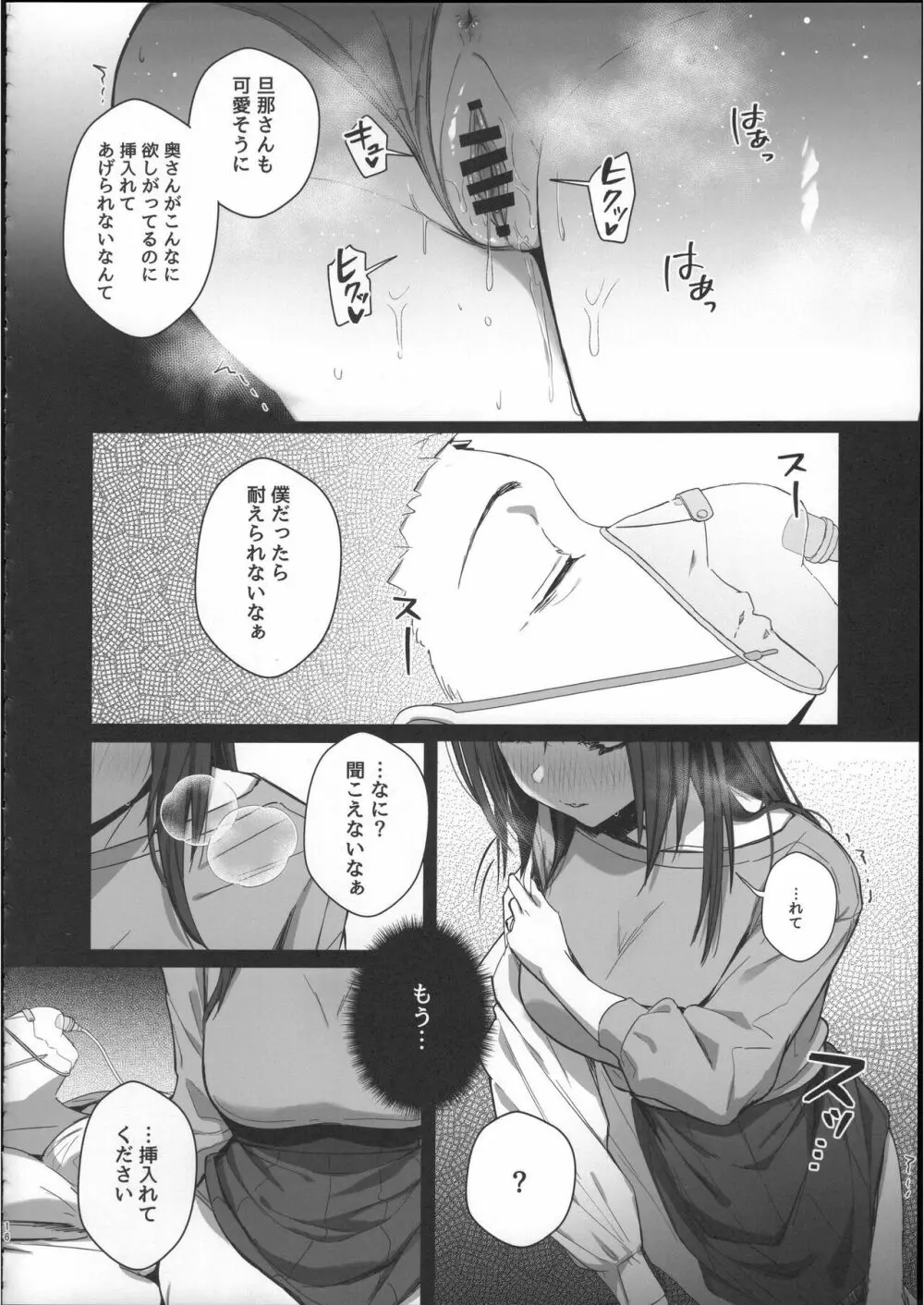 良妻ちゃん 下 - page15