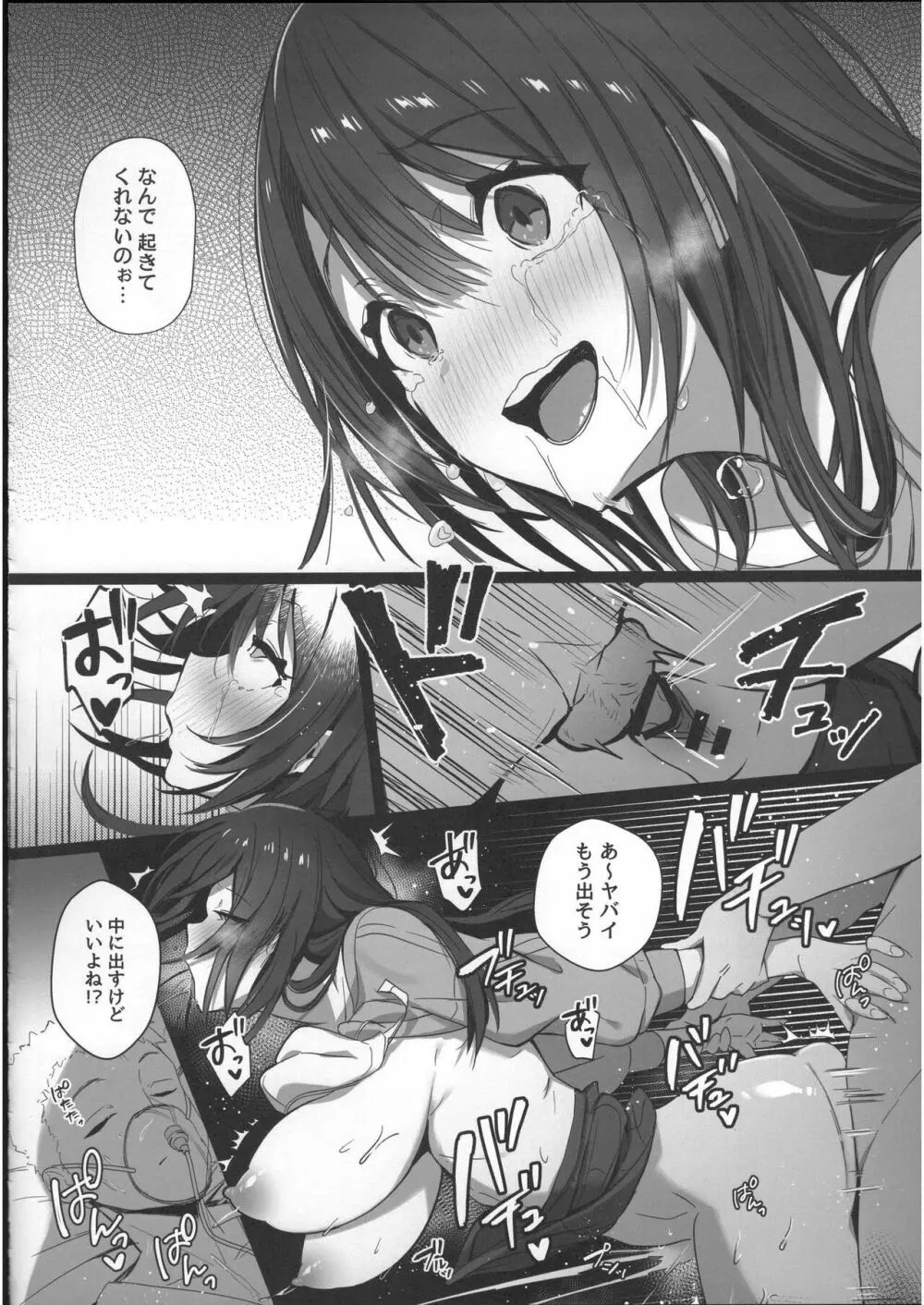 良妻ちゃん 下 - page23