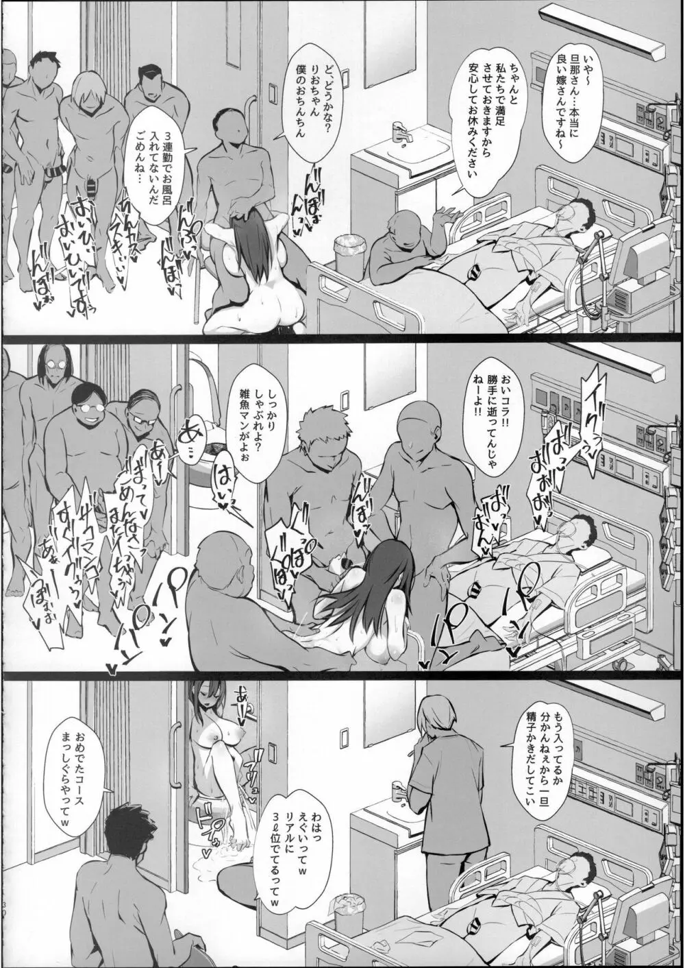 良妻ちゃん 下 - page29