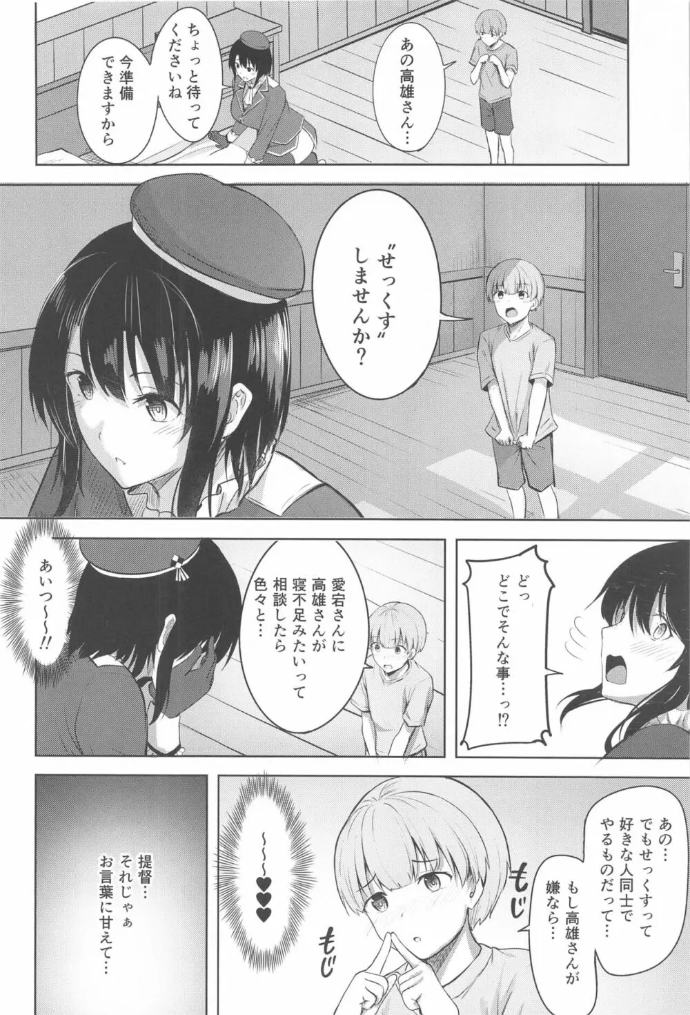 高雄さんの性事情 - page17