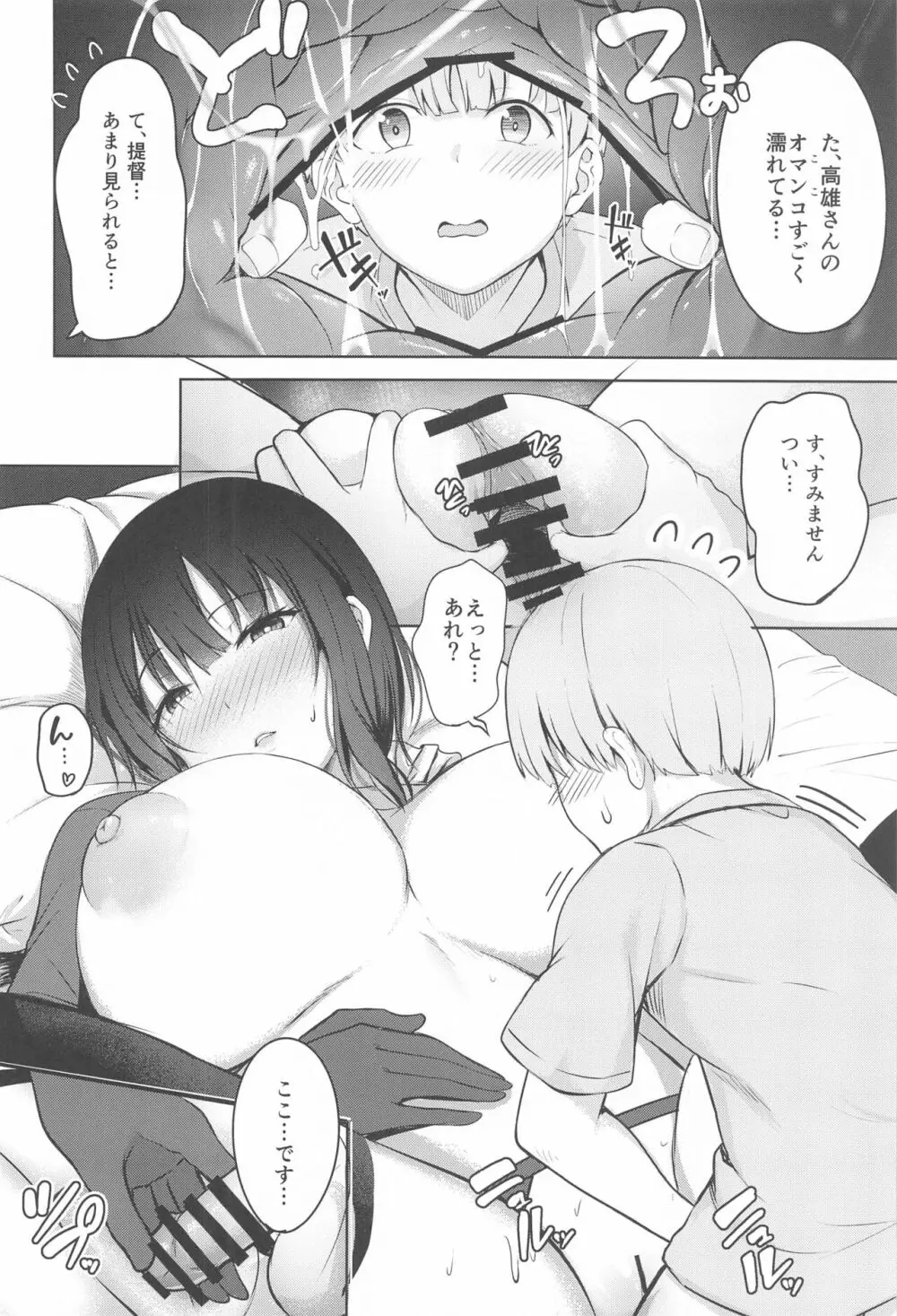 高雄さんの性事情 - page19