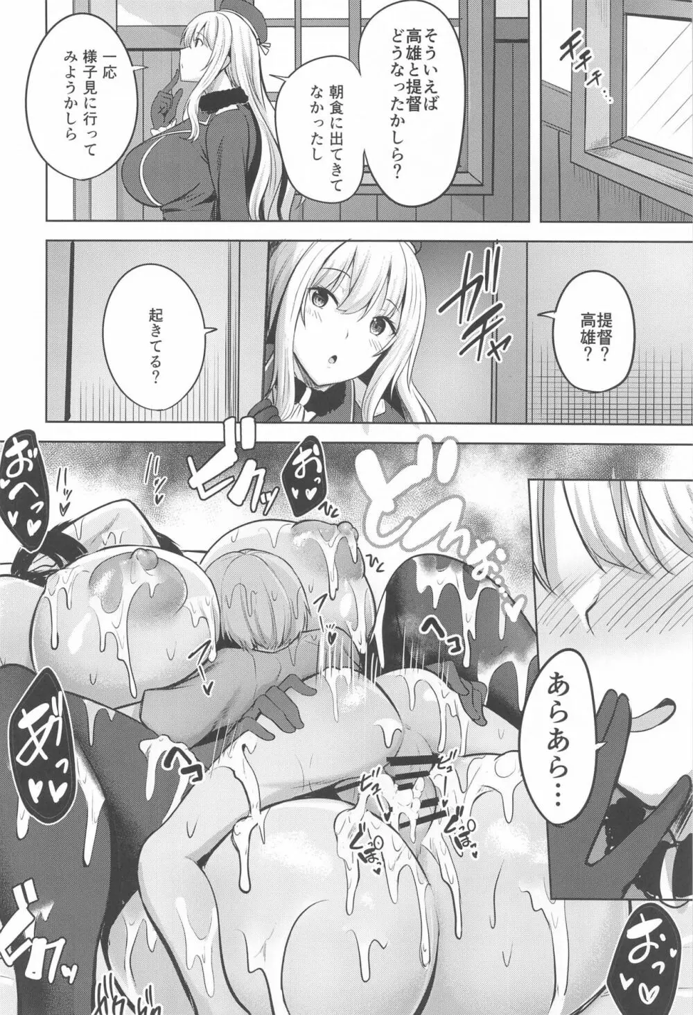 高雄さんの性事情 - page31