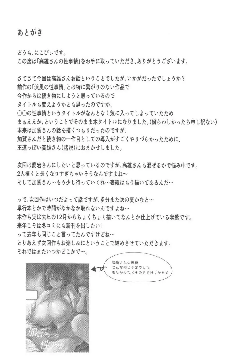 高雄さんの性事情 - page33