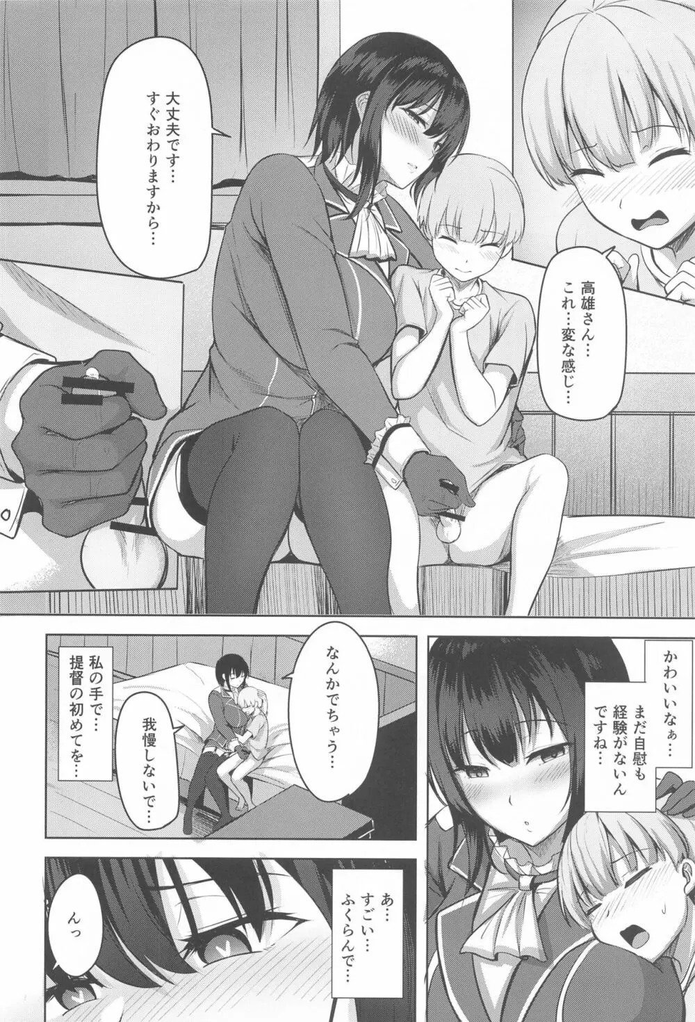 高雄さんの性事情 - page7