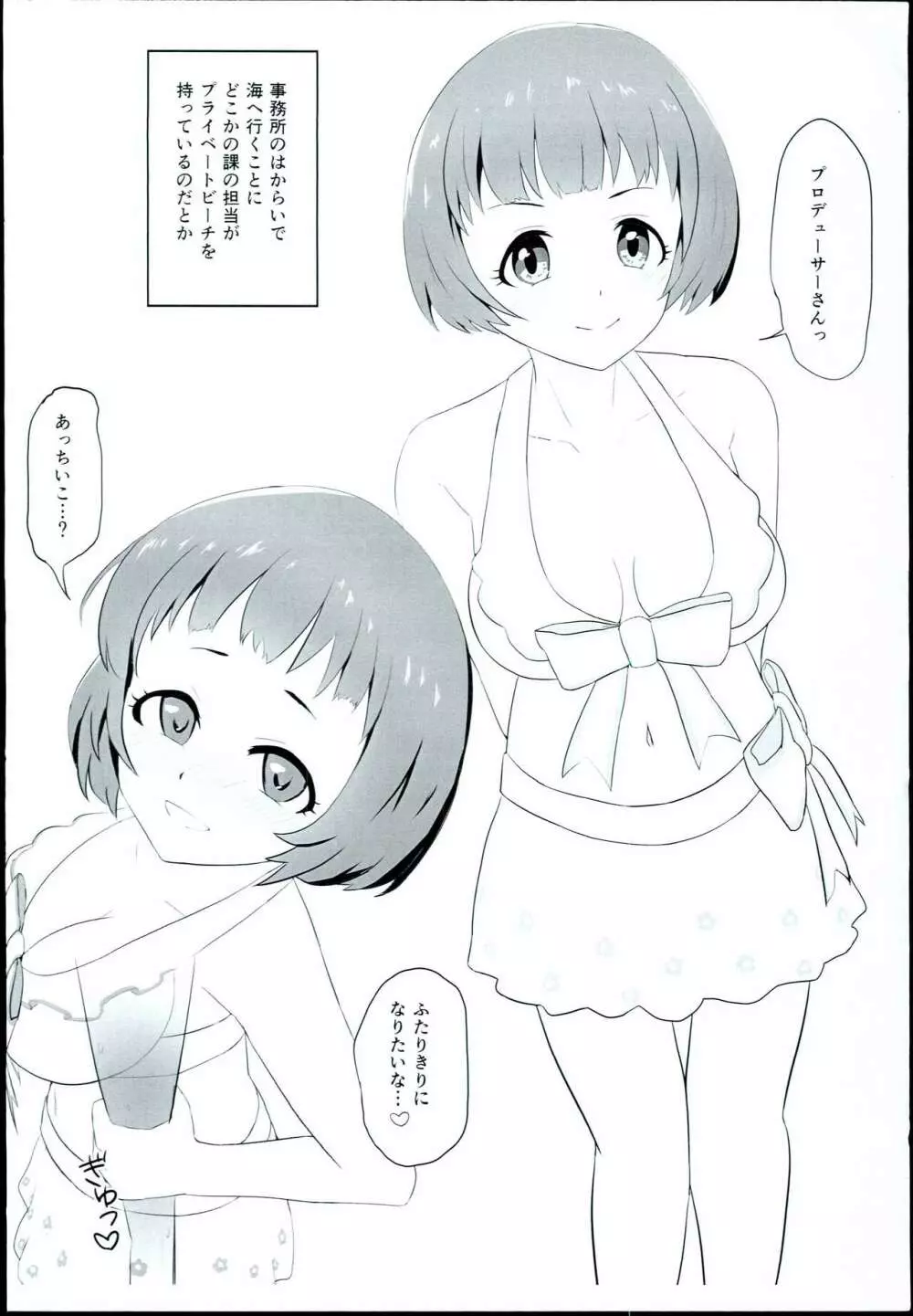 C94おまけ本 - page2