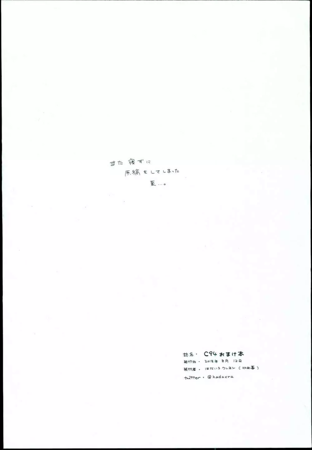 C94おまけ本 - page8