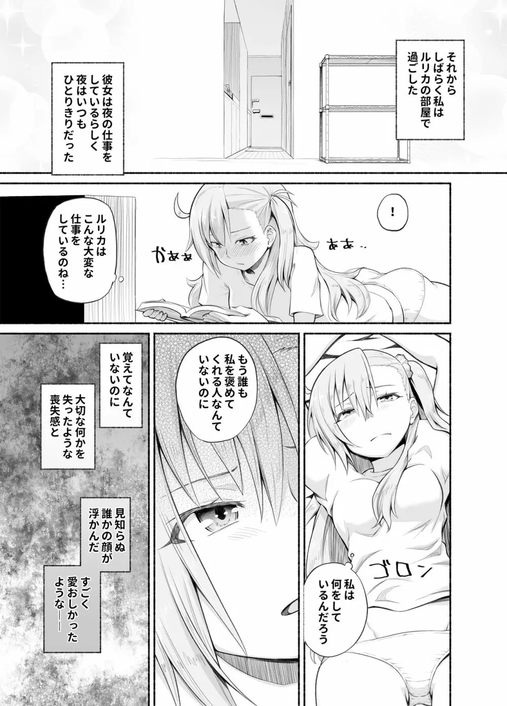 オルガマリー・アニムスフィア GRAND BEST 8時間 SPECIAL - page11