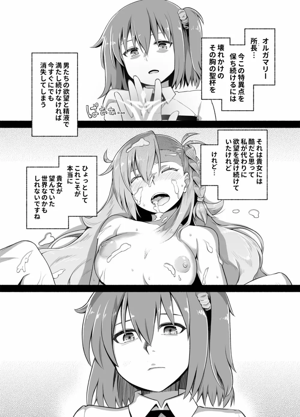 オルガマリー・アニムスフィア GRAND BEST 8時間 SPECIAL - page23