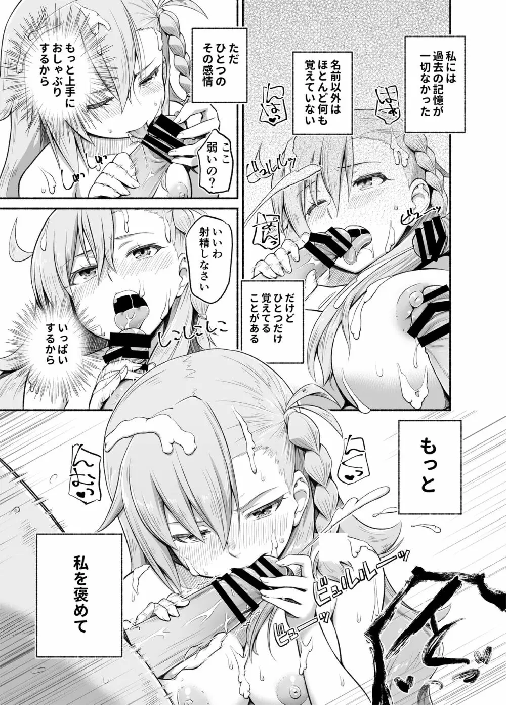 オルガマリー・アニムスフィア GRAND BEST 8時間 SPECIAL - page7