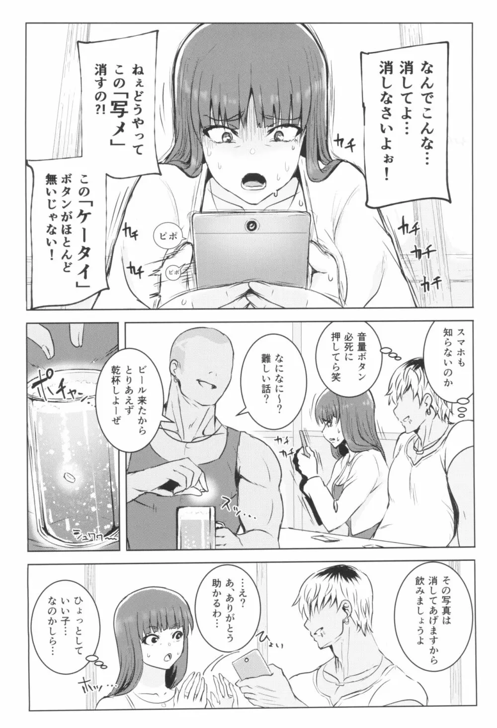 強い男としほックス 前哨戦 - page14