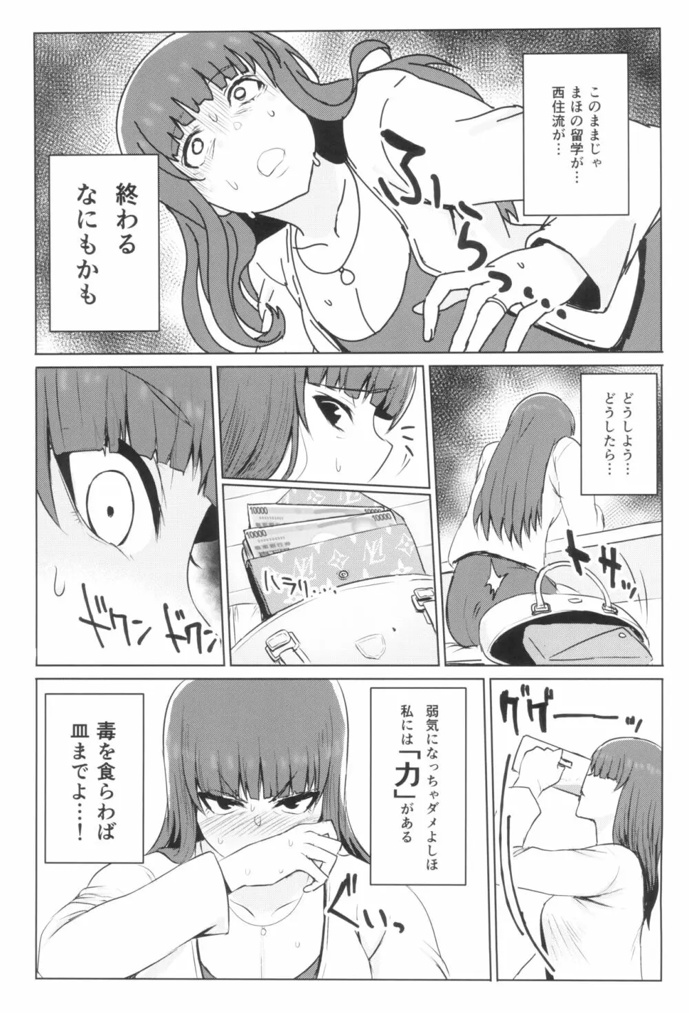 強い男としほックス 前哨戦 - page19