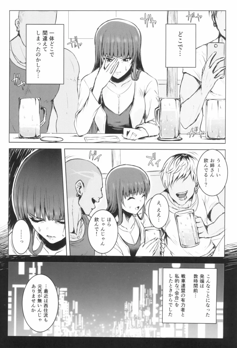 強い男としほックス 前哨戦 - page3