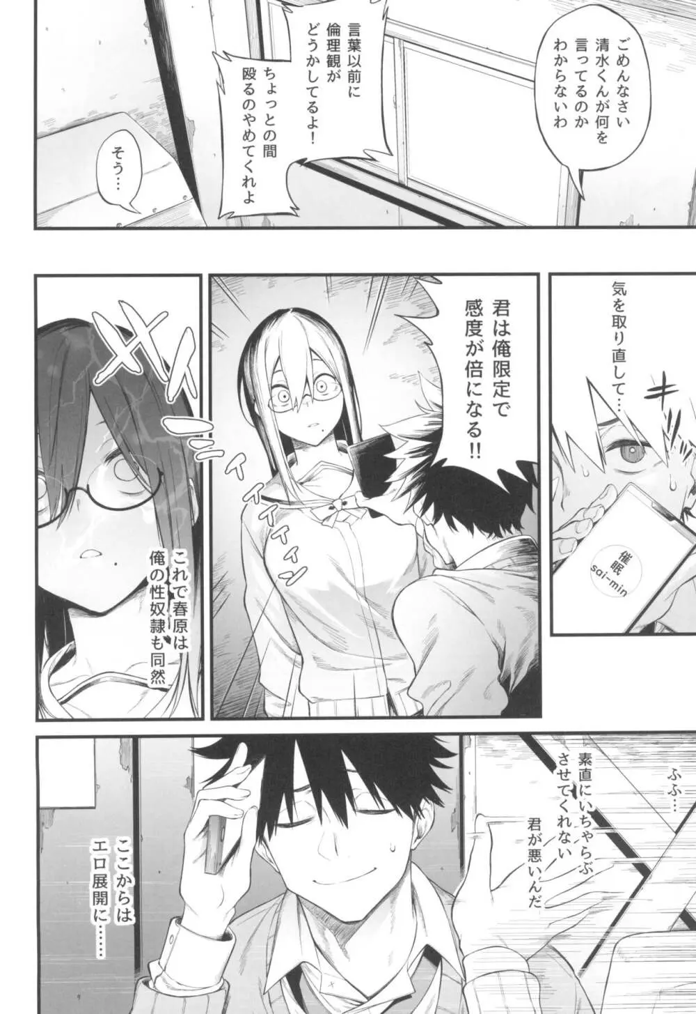 エロとツッコミ～催眠アプリ編～ - page10