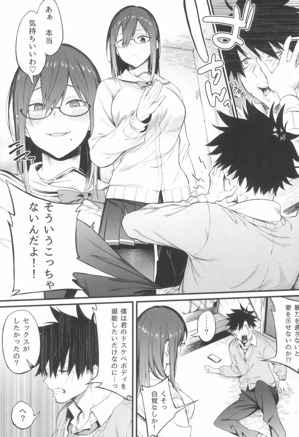 エロとツッコミ～催眠アプリ編～ - page11