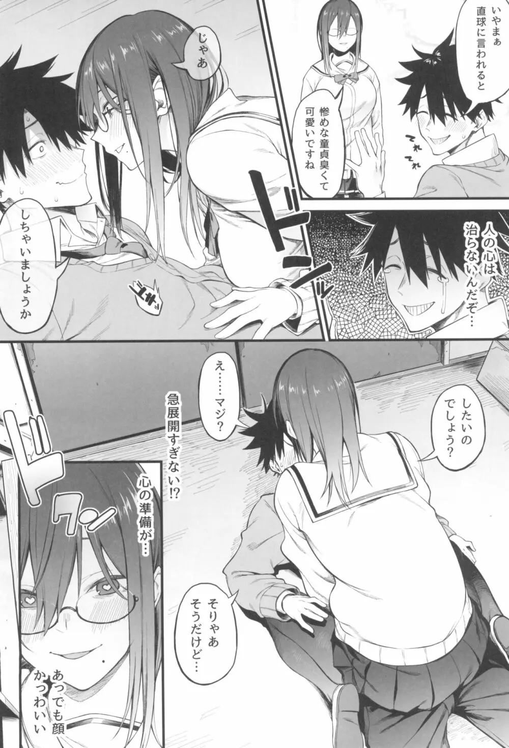 エロとツッコミ～催眠アプリ編～ - page12