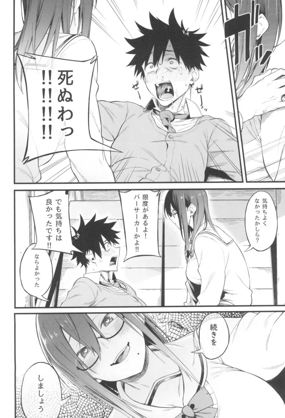 エロとツッコミ～催眠アプリ編～ - page14