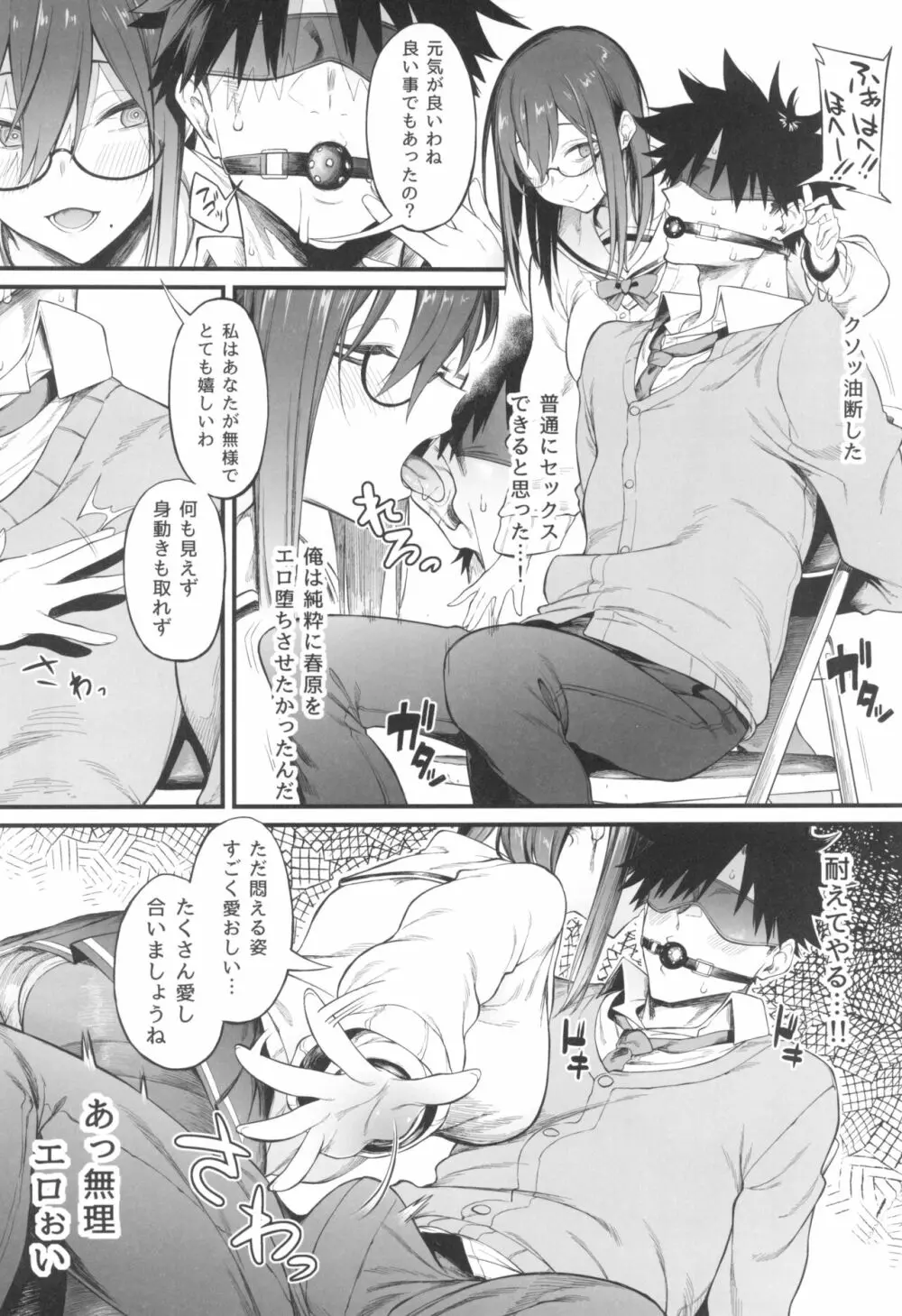 エロとツッコミ～催眠アプリ編～ - page16