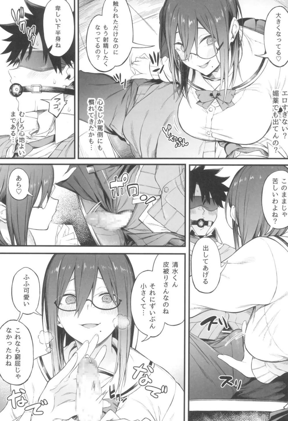エロとツッコミ～催眠アプリ編～ - page17