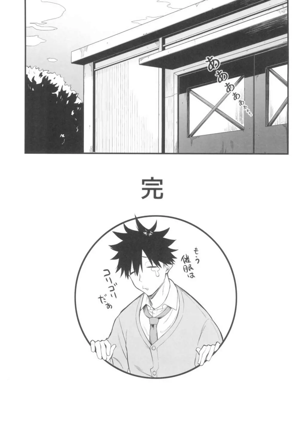 エロとツッコミ～催眠アプリ編～ - page25