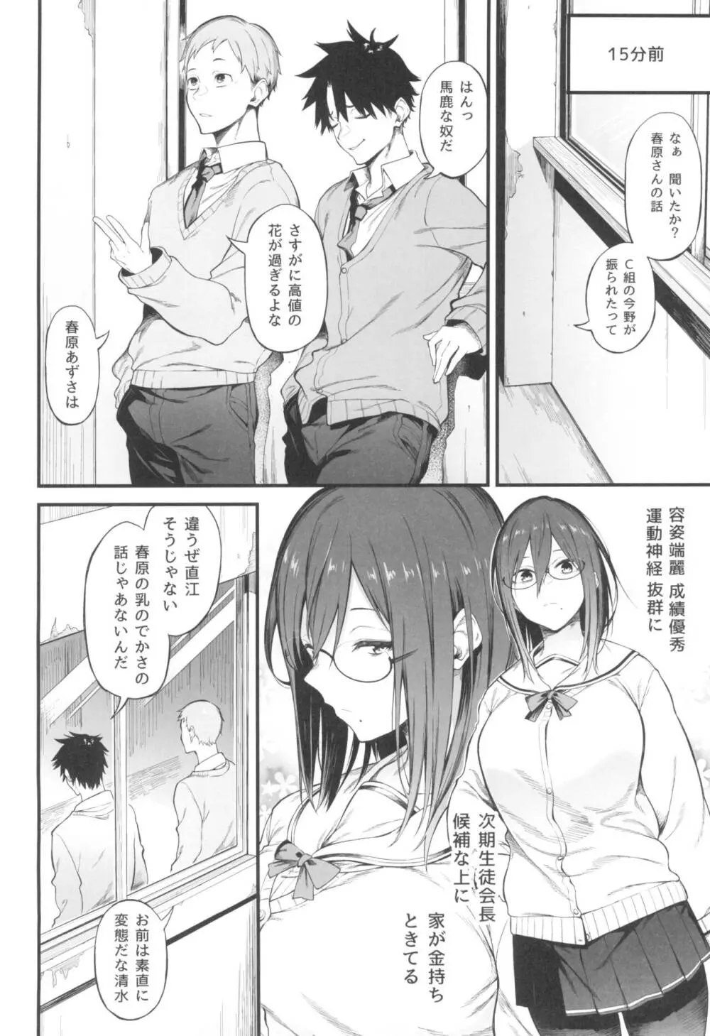 エロとツッコミ～催眠アプリ編～ - page4