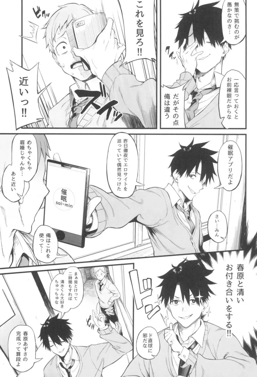 エロとツッコミ～催眠アプリ編～ - page5