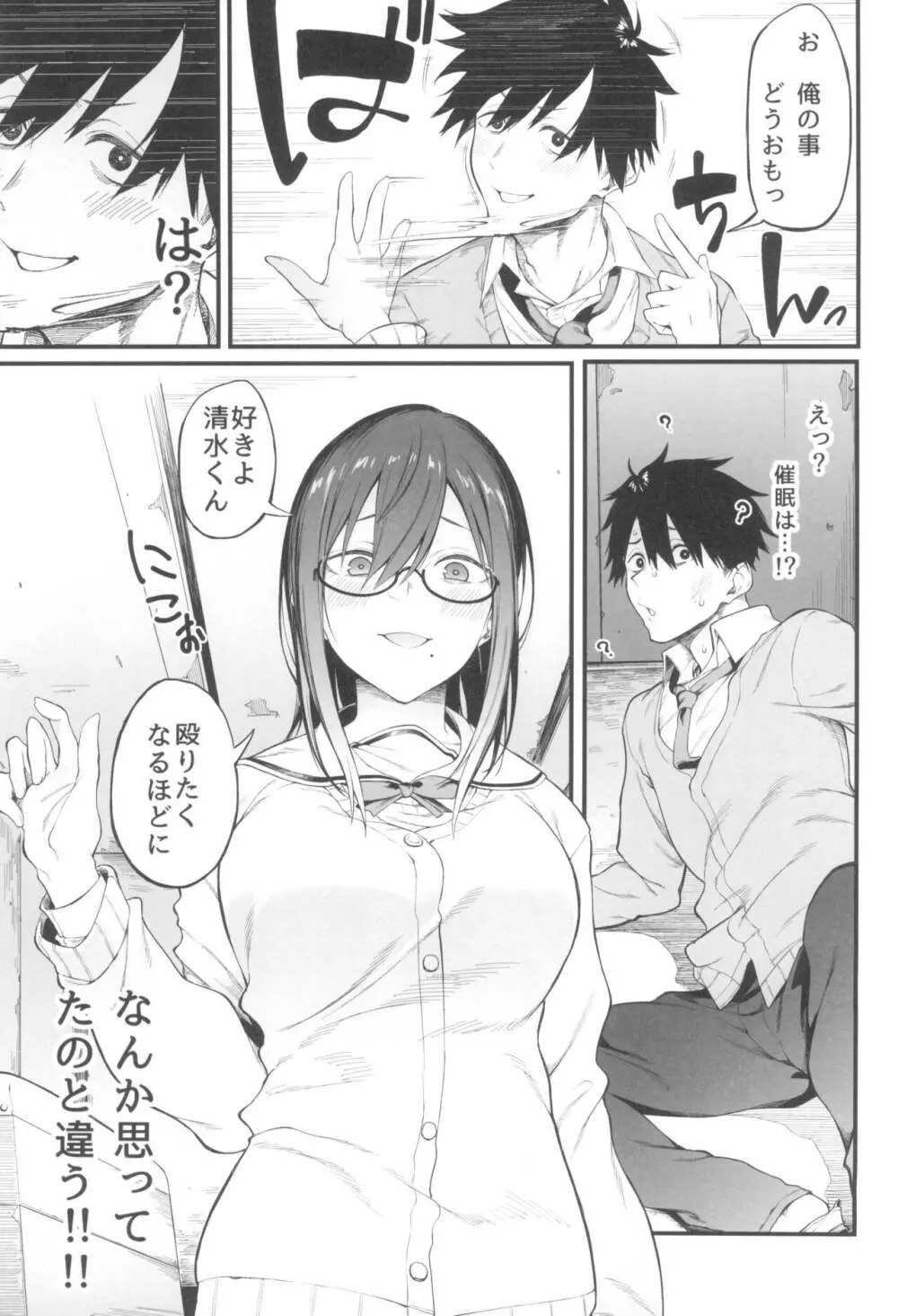 エロとツッコミ～催眠アプリ編～ - page7