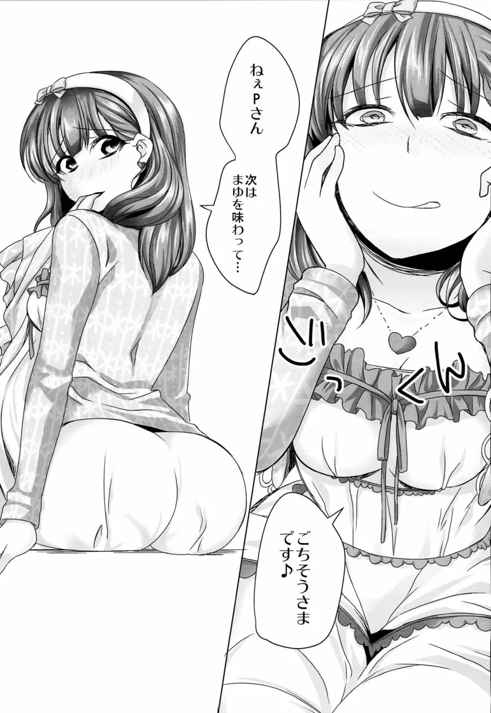 箱詰少女 - page10