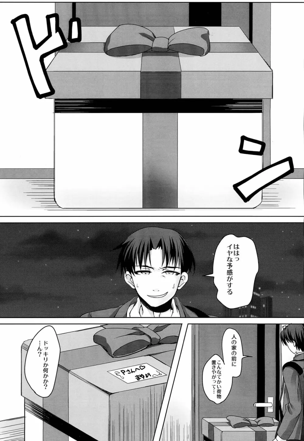 箱詰少女 - page2