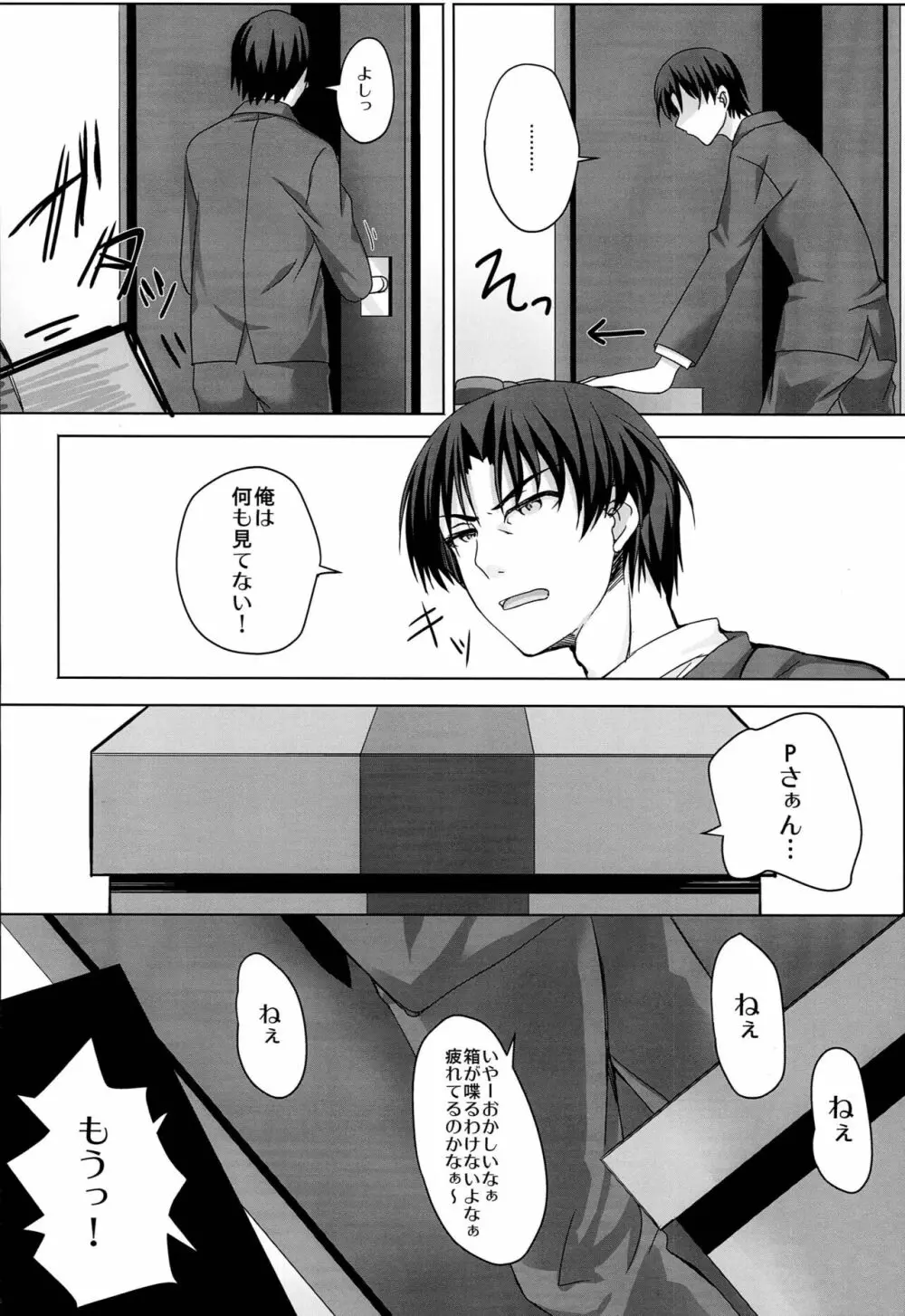 箱詰少女 - page3