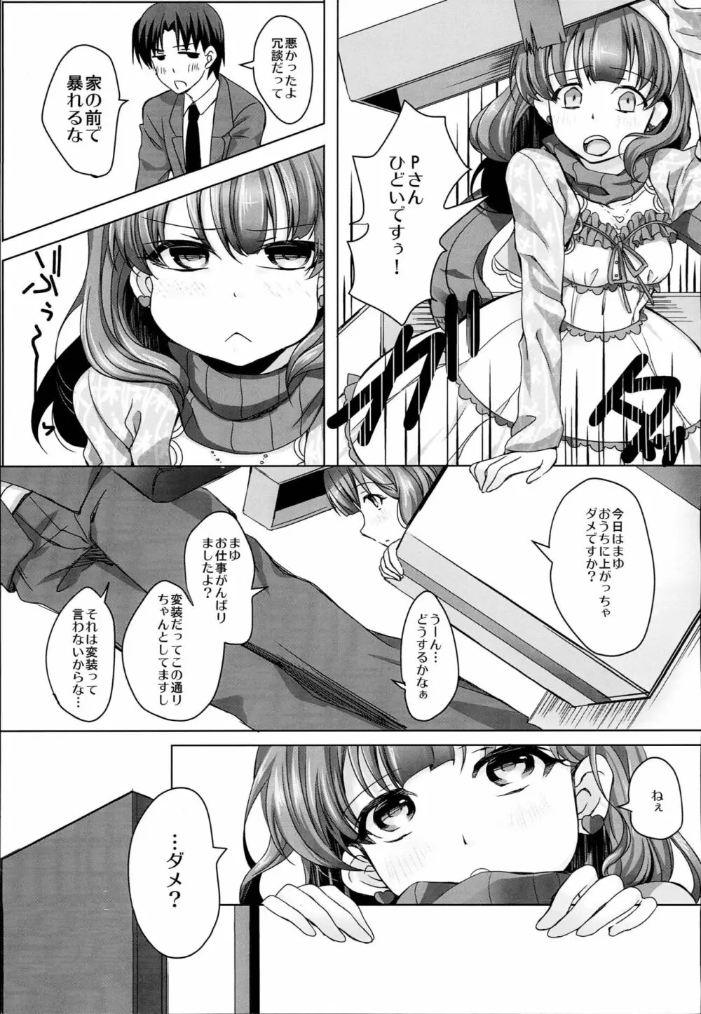 箱詰少女 - page4
