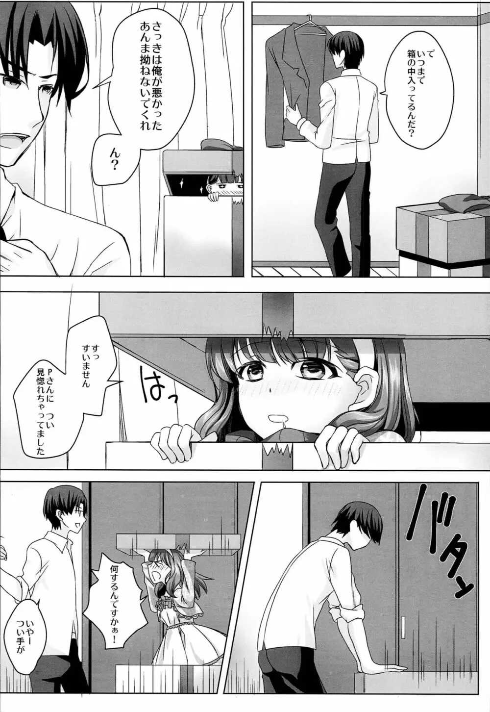 箱詰少女 - page5