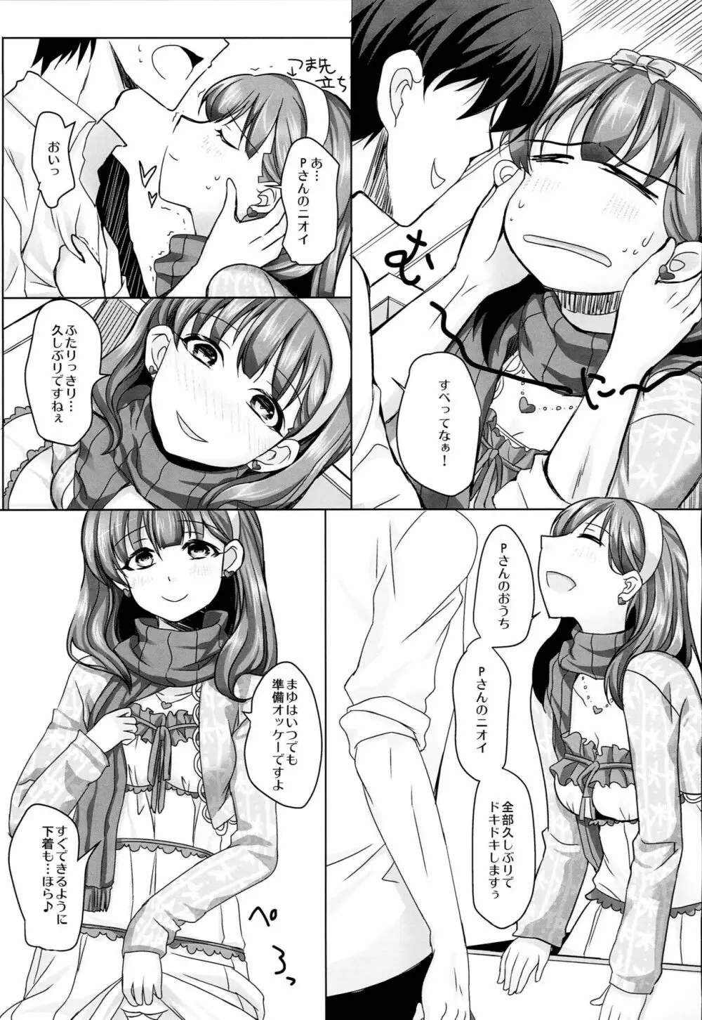 箱詰少女 - page6