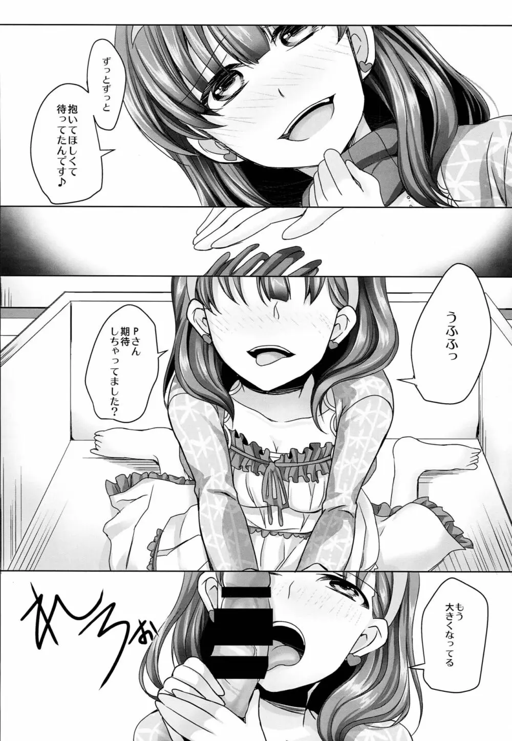 箱詰少女 - page7