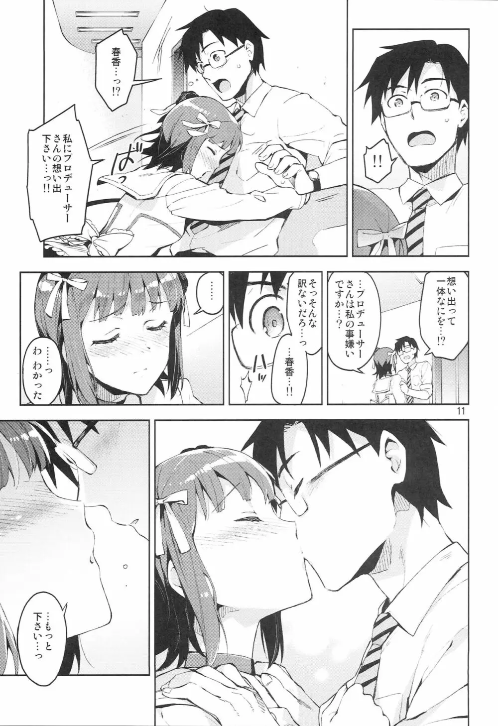 俺だけのM@STERPIECE - page10