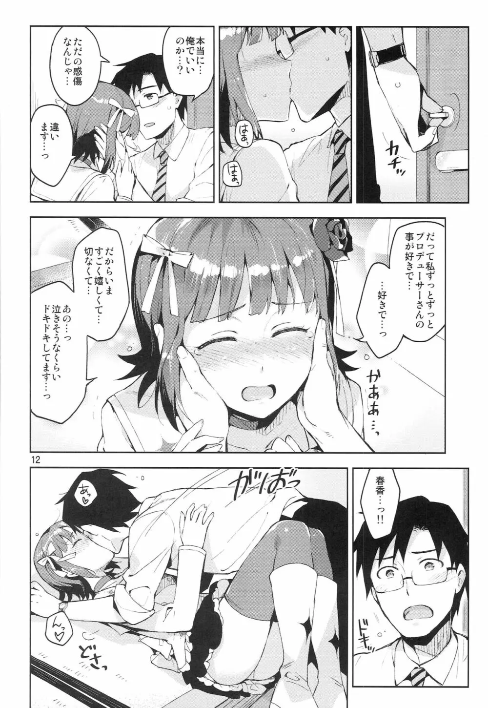 俺だけのM@STERPIECE - page11
